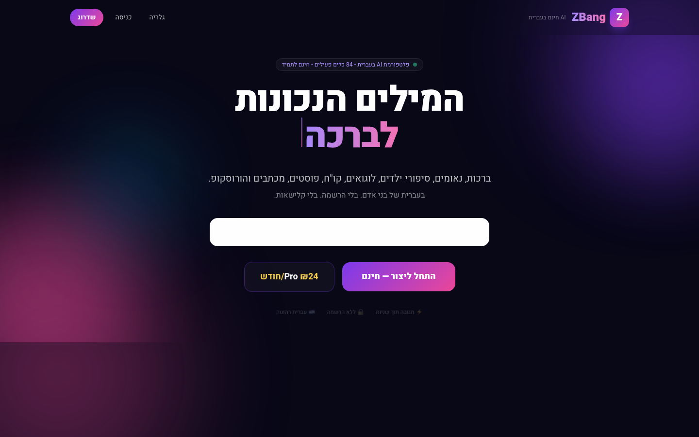 דף הבית של ZBang AI